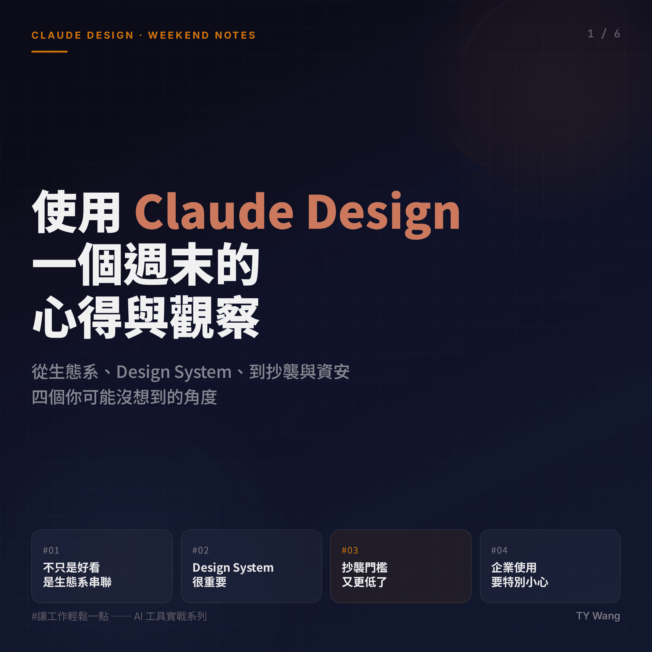 Claude Design weekend cover
