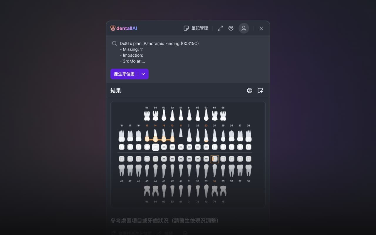 dentall AI 牙位圖與病歷生成產品畫面