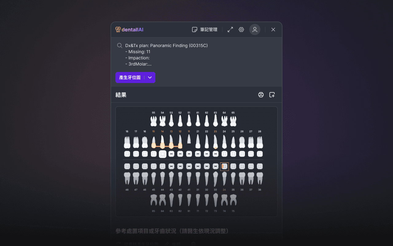 dentall AI 牙位圖與病歷生成產品畫面