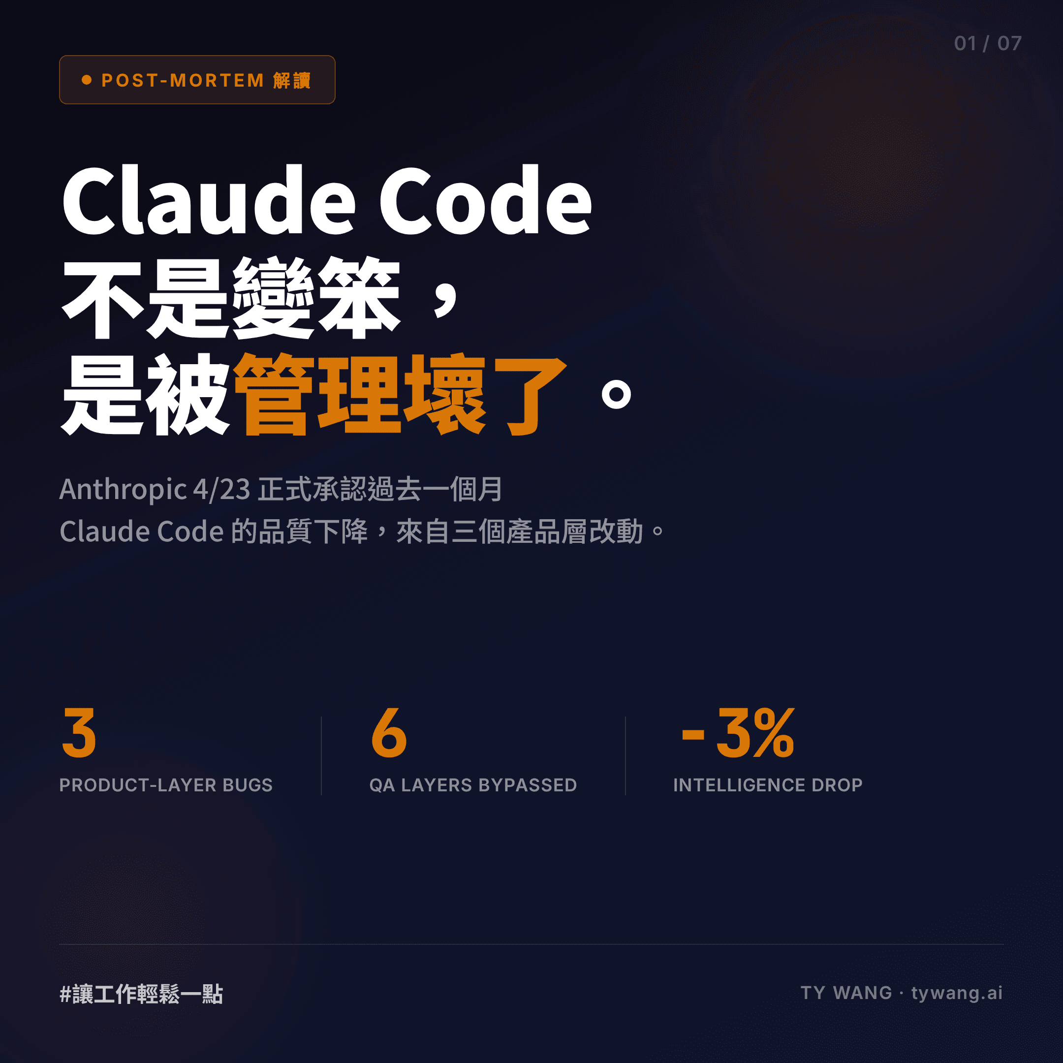 Claude Code did not get dumber, it got managed worse