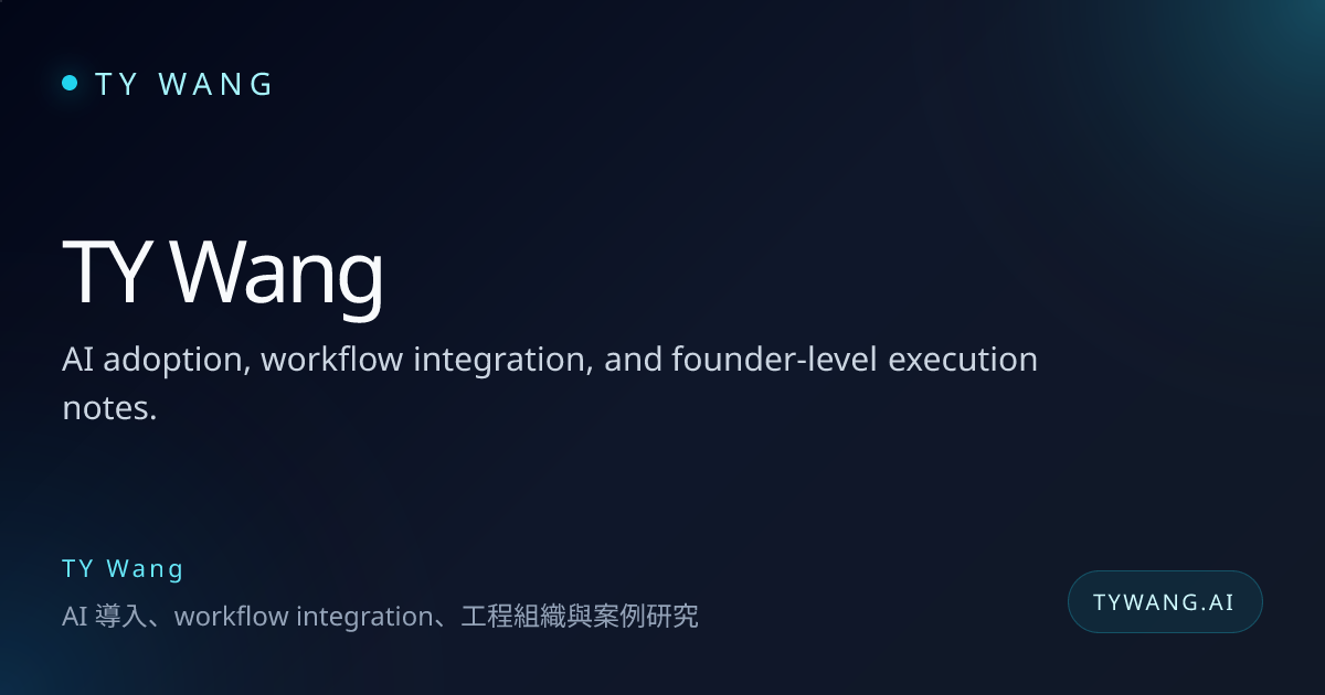 How I Built My First AI Skill | TY Wang | TY Wang